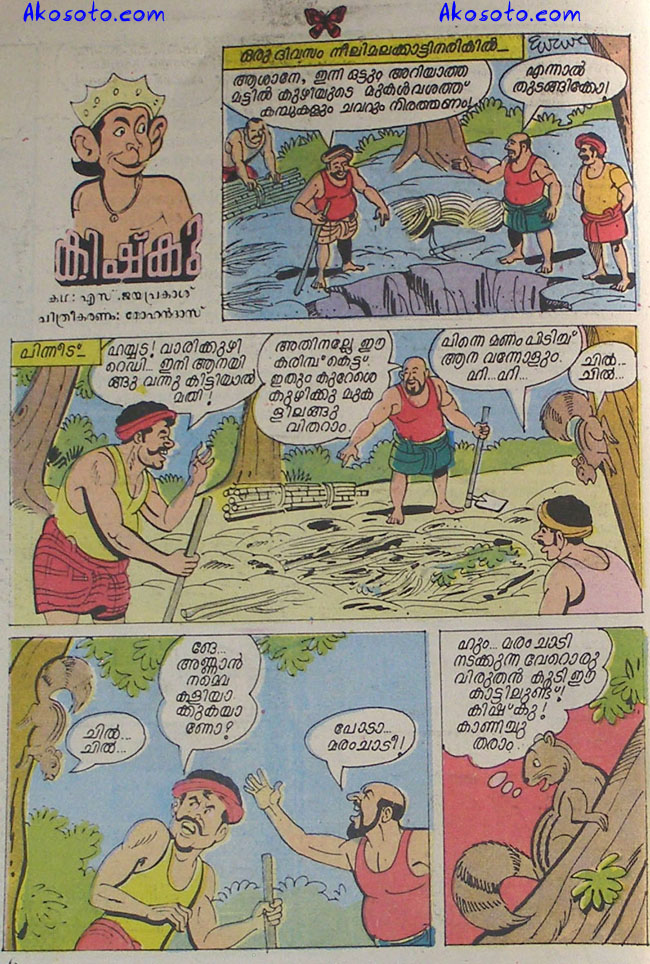 kishku poompata 1996 July 15 kishku poompata 1996 July 15