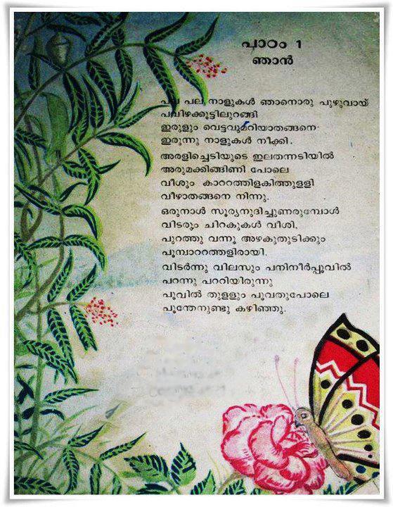 Simple Malayalam Poems For Recitation Lyrics